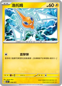 洛托姆, 起始組合ex 呆火鱷&電龍 ex Nº 008 Normal
