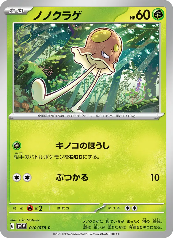 ノノクラゲ, バイオレットex No. 010