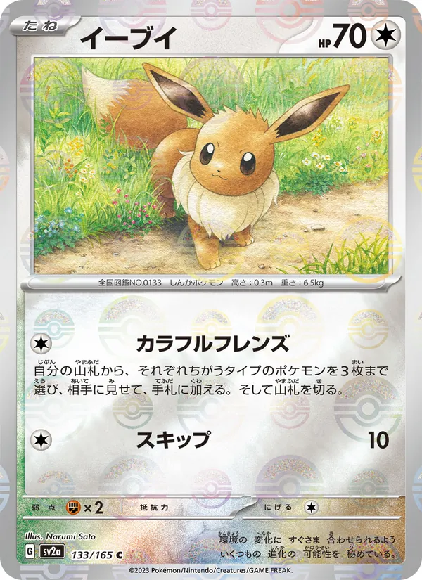 イーブイ, ポケモンカード151 Nº 133