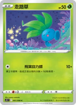 走路草, 思維激盪 No. 001 Normal