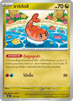 ชาริทัตสึ, เทศกาลเทรัสตัลex Nº 121 Normal