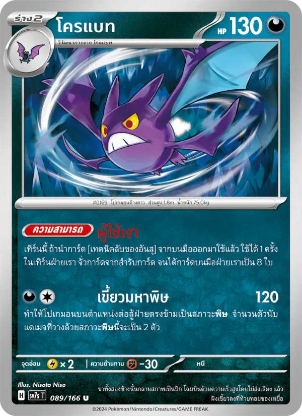 โครแบท, แสงนำทางแห่งสเตลลาร์ No. 089