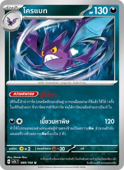 โครแบท, แสงนำทางแห่งสเตลลาร์ Nº 089 Normal