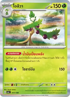 โอลีวา, ไชนีเทรเชอร์ex Nº 017 Normal
