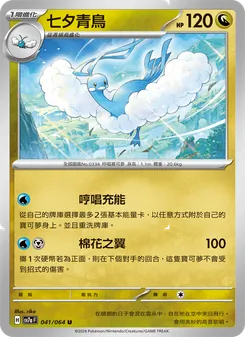 七夕青鳥, 樂園騰龍 Nº 041 Normal