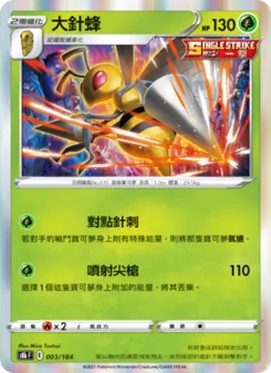 大針蜂, VMAX絕群壓軸 Nº 003 Normal