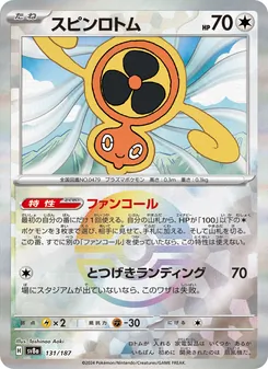 スピンロトム, テラスタルフェスex Nº 131 Normal