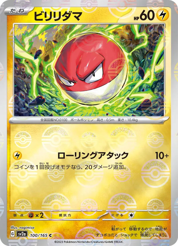 ビリリダマ, ポケモンカード151 No. 100