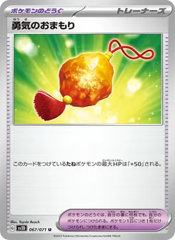 勇気のおまもり, クレイバースト Nº 067 Normal