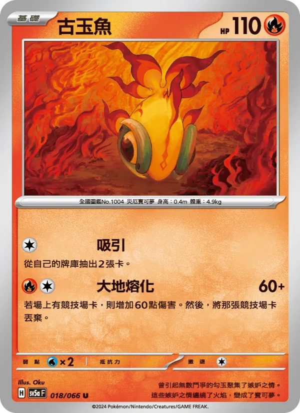 古玉魚, 緋紅薄霧 No. 018