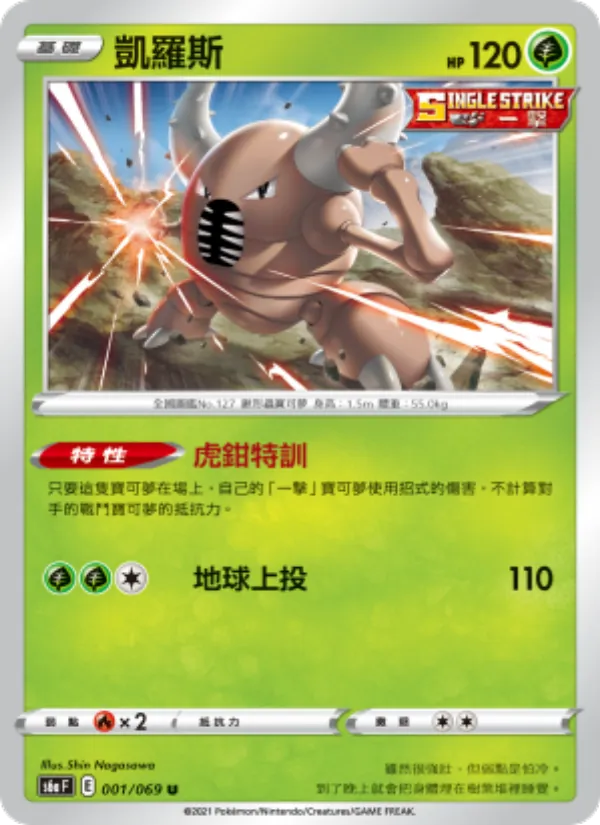 凱羅斯, 伊布英雄 No. 001