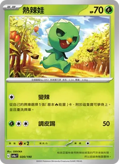 熱辣娃, 閃色寶藏ex No. 020 Normal