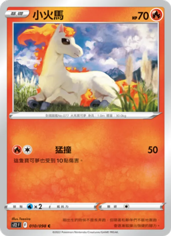 小火馬, 思維激盪 No. 010