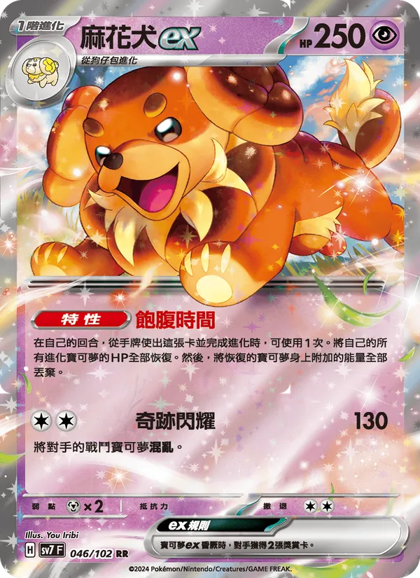 麻花犬ex, 星晶奇跡 Nº 046