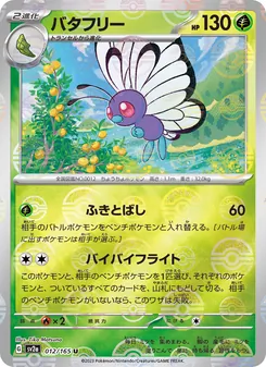 バタフリー, ポケモンカード151 No. 012 Normal