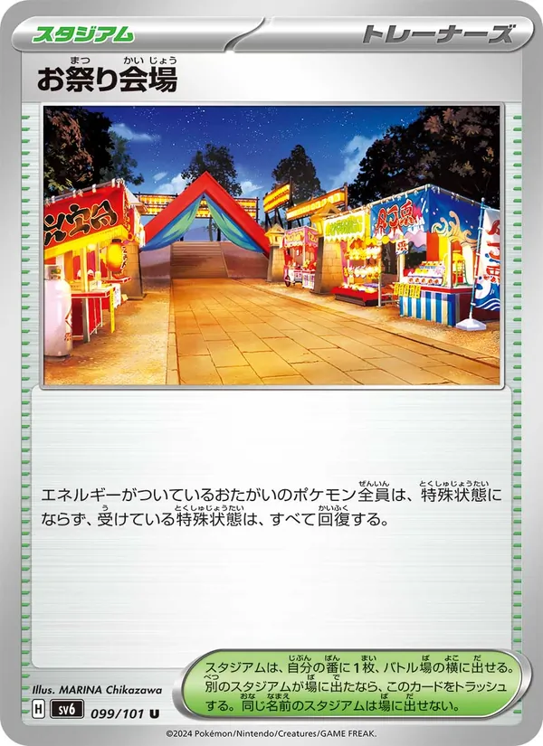 お祭り会場, 変幻の仮面 No. 099