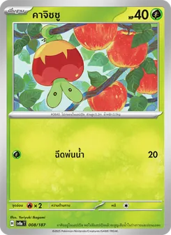 คาจิชชู, เทศกาลเทรัสตัลex Nº 008 Normal
