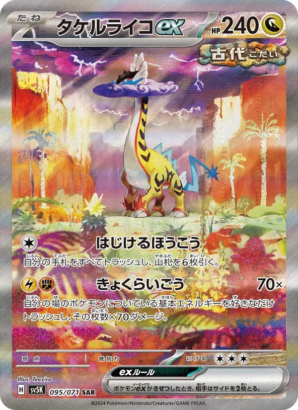 タケルライコex, ワイルドフォース No. 095