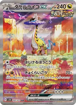 タケルライコex, ワイルドフォース Nº 095 Normal