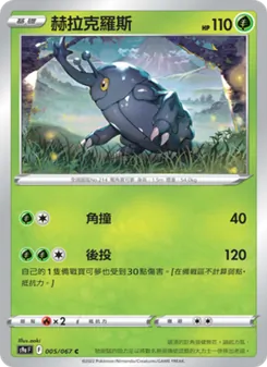 赫拉克羅斯, 對戰地區 No. 005 Normal
