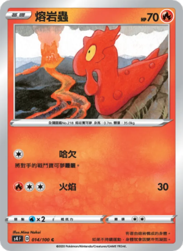 熔岩蟲, 驚天伏特攻擊 No. 014