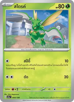 สไตรค์, ไชนีเทรเชอร์ex Nº 004 Normal