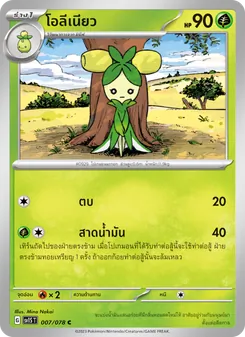 โอลีเนียว, สการ์เล็ต ex No. 007 Normal