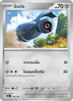 ดันบัล, เทศกาลเทรัสตัลex No. 106 Normal