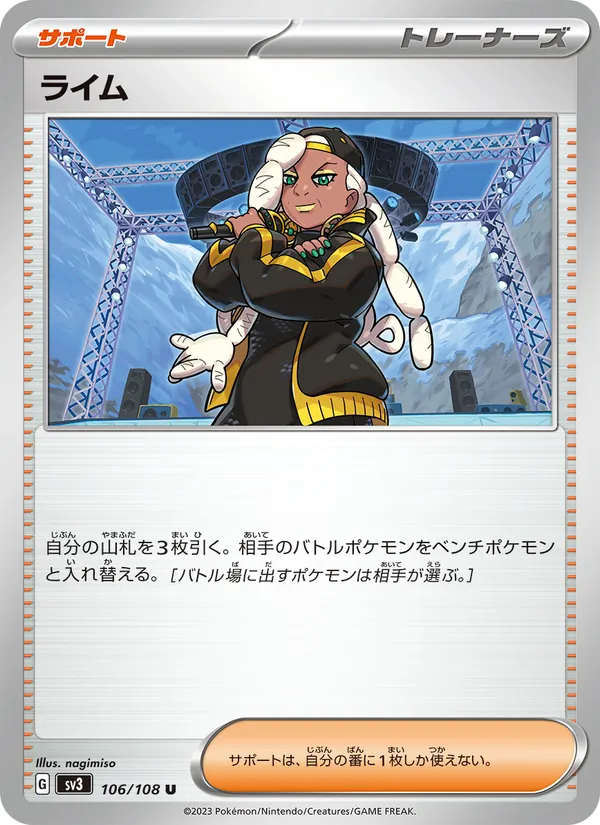 ライム, 黒炎の支配者 Nº 106