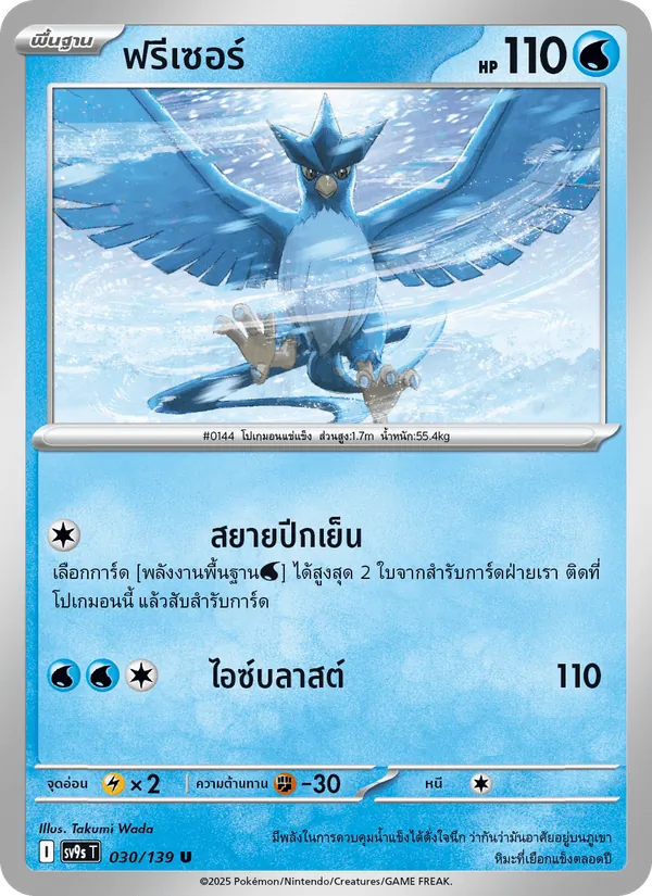 ฟรีเซอร์, สายใยแห่งโชคชะตา Nº 030