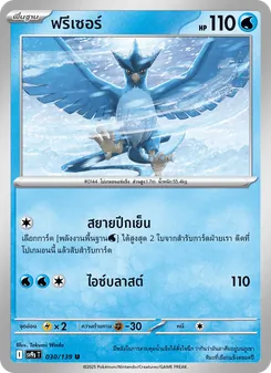 ฟรีเซอร์, สายใยแห่งโชคชะตา No. 030 Normal