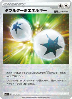 ダブルターボエネルギー, VSTARユニバース Nº 171 Normal