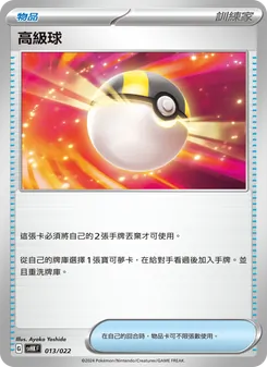 高級球, 未來密勒頓ex Nº 013 Normal