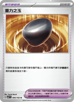 重力之玉, 星晶奇跡 Nº 095 Normal