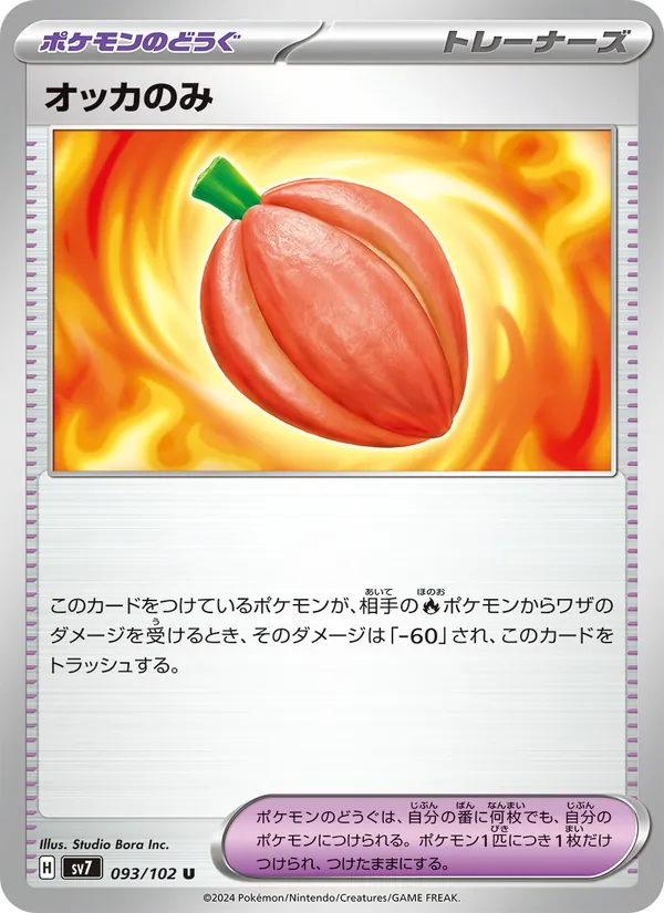 オッカのみ, ステラミラクル No. 093
