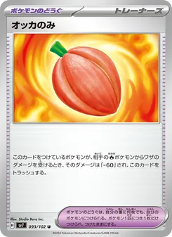 オッカのみ, ステラミラクル Nº 093 Normal
