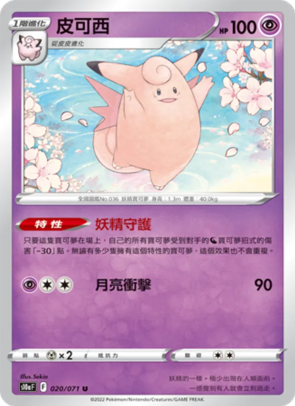 皮可西, 黑暗亡靈 No. 020