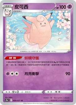 皮可西, 黑暗亡靈 No. 020 Normal