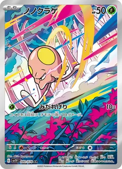 ノノクラゲ, バイオレットex No. 080 Normal