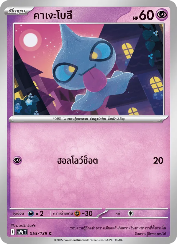 คาเงะโบสึ, สายใยแห่งโชคชะตา No. 053
