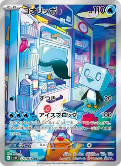 コオリッポ, スノーハザード No. 074 Normal