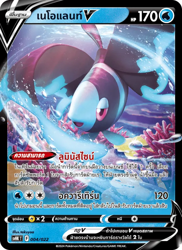 เนโอแลนท์V, โคไรดอนex โบราณ No. 004