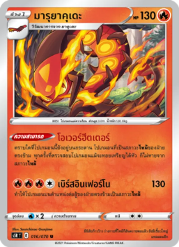 มารุยาคุเดะ, มาสเตอร์จู่โจมต่อเนื่อง No. 016