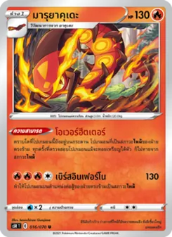 มารุยาคุเดะ, มาสเตอร์จู่โจมต่อเนื่อง Nº 016 Normal