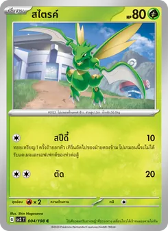สไตรค์, ราชาแห่งเพลิงกาฬ Nº 004 Normal