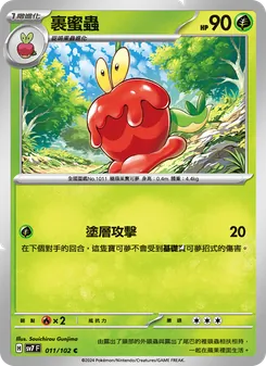 裹蜜蟲, 星晶奇跡 Nº 011 Normal