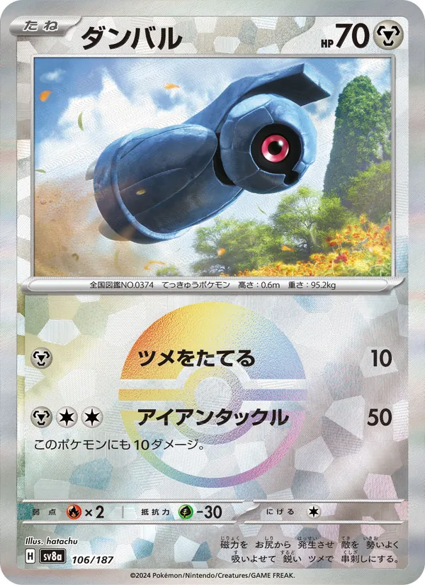 ダンバル, テラスタルフェスex Nº 106