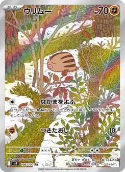 ウリムー, バトルパートナーズ No. 106 Normal