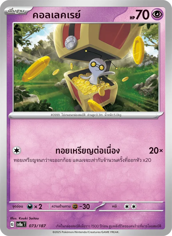 คอลเลคเรย์, เทศกาลเทรัสตัลex Nº 073
