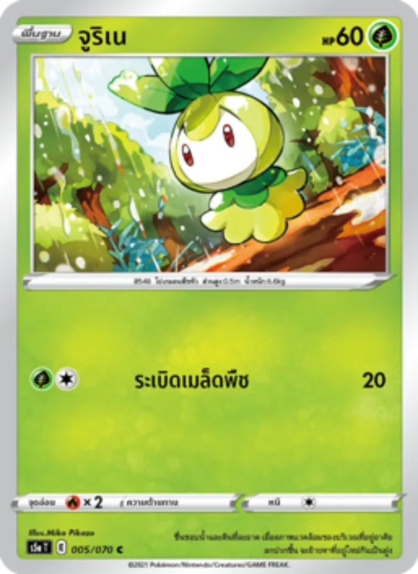 จูริเน, สองยอดนักสู้ No. 005
